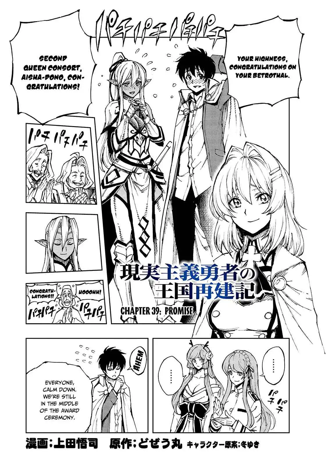 Genjitsushugisha no Oukokukaizouki Chapter 39 2